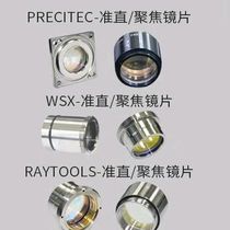 Fiber laser cutting machine pre 1 0 Wanshunxing KC1315 Jiaqiang BT240 cutting head focusing collimated lens