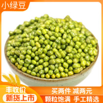 Small mung beans new beans 500g thin-skinned farmer stupid mung beans Non-unpeeled whole grains Whole grains Ming mung bean soup porridge hair sprouts