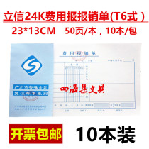Lixin 24k expense reimbursement form 23*13 bookkeeping Certificate paper payment proof travel paste document T6 type