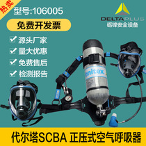 Delta 106005 respirator silicone rubber material cover positive pressure air respirator 6 8 liters for fire