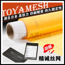 Japans new Dongyang toyamesh high tension screen screen yarn instead of NBC