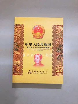 第五套人民币同号钞珍藏册-第五套人民币同号钞珍藏册促销价格