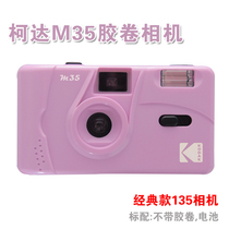 Kodak Film Camera Kodak Classic M35 Non-disposable Manual Retro 135 Film Camera Purple