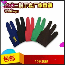 Yiyu (factory direct sales) billiard gloves three-finger gloves billiards special gloves public gloves can be customized