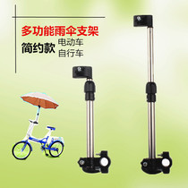 Electric vehicle motorcycle umbrella rack bicycle sunshade umbrella rack bicycle bracket stroller stroller support umbrella rack