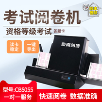 Jingnan Chuangbo cursor reading machine CB5055 school examination answer card reader Unit recruitment civil service examination cursor reading card judgment sub-system