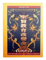 Genuine original spot home collection Treasure Book Sage Education Change Fate DVD CD Chen Dahui teacher lecture