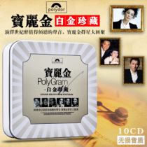 Genuine Polaroid car cd CD disc Classic Cantonese Old Songs compilation Car music Vinyl lossless record