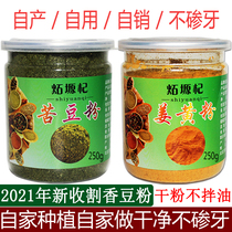 Coumarus powder Sophora flour seasoning Gansu steamed flower roll steamed bun turmeric powder coumari powder New bitter bean powder