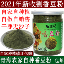 Qinghai bean powder Bitter bean powder Non-Gansu fragrant alfalfa flower roll bun seasoning Bitter bean powder Coumarin powder new goods