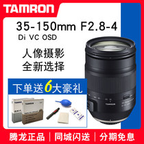 Send original MCUV CPL Tenglong 35-150 2 8-4 lens full frame anti-shake portrait scenery national line A043