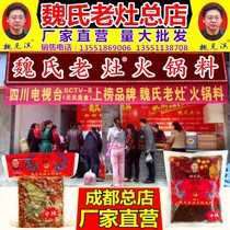 Authentic Sichuan Chengdu Weis old stove hot pot base material Chongqing spicy butter clear oil handmade hot pot full of 5