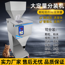 Fully automatic dispensing machine Large capacity powder granule automatic metering packaging food tea rice grain filling machine