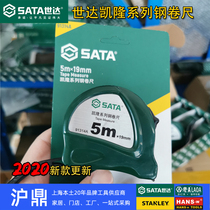 Shida Tools 9-year old shop 91314A Kailong series steel tape measure 5 meters 10 meters 3 meters metric tape measure