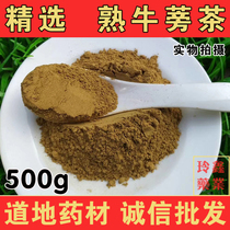 Wild Cangshan burdock powder burdock root powder 500g fresh burdock powder Bull gold burdock tea