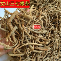 Sanqi roots can help grind ultra-fine pure notoginseng powder Yunnan Wenshan Sanqi 20 heads 30 heads three or seven roots and seven roots