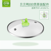 Babel duck official original universal baby BB pot baby porridge pot supplementary food Pot glass cover accessories
