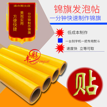 Jin flag foam film Red Flag paste thermal transfer lettering printing hot stamping flag sticker material heat transfer lettering film consumables