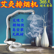 Moxibustion smoke purifier system health Hall mobile air puff artifact household small smoking machine