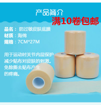 Skin new film bottom foam film artificial film Sponge foam football ankle bottoming Ultra-thin sports protection
