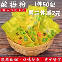 Sour plum powder small package with fruit drinking commercial portable childhood snacks after 80 nostalgic dry eating