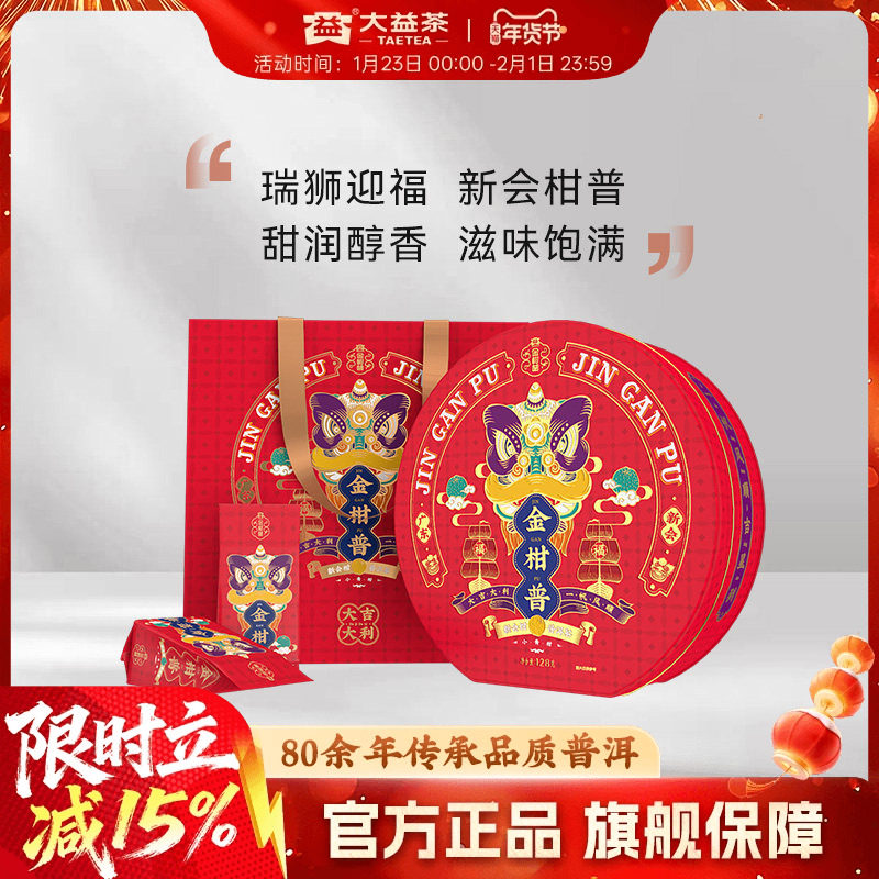 金柑普-金柑普促销价格、金柑普品牌- 淘宝