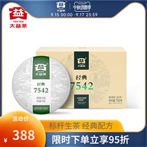 Dayi Puer Tea 7542 benchmark Puer raw tea 150g * 5 cake Yunnan Menghai 2001 batches