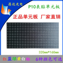 P10 surface mount outdoor single red and white LED display unit board advertising screen module colorful rainbow strongly recommended