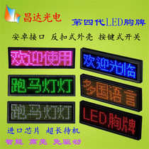 LED electronic badge four-word indoor advertising display rolling away word business card screen Drunk driving new badge