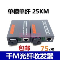 Gigabit fiber transceiver Single mode single fiber HTB-GS-03 photoelectric converter a pair of external power supply