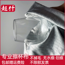 Special Cup-wiping cloth water-absorbing non-losing cloth wine-glass cloth glass-wiping cloth high-fiber cloth for hotels