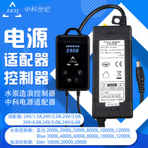 Zhongke century silent DC variable frequency pump variable frequency wave pump controller Power adapter accessories Daquan