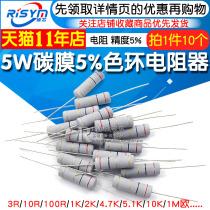 5W Carbon film 5%color ring resistance 3R 10R 100R 1K 2K 4 7K 5 1K 10K 100K 1R-1M Euro