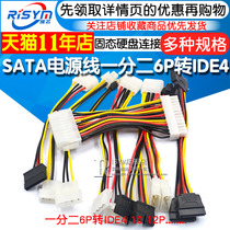 SATA power cord 10% 2 6P turn IDE4 10 12P pin board solid hard disk connection graphics card switching line