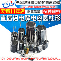  In-line aluminum electrolytic capacitor element 16 25V 35v 50 10 47 100 220 1000 2200uf