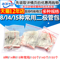 Common diode package 8 kinds of components 14 kinds of 15 in-line 1N4007 1N4148 1N5819 FR107 5408