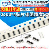 0603*4 Patch exclusion 0 Ohm 100R 1K 10K 10 Ohm 100K 101 102 103 910 8P4R