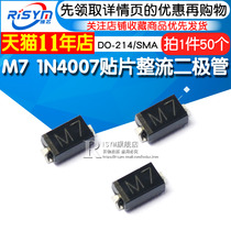 Rsym patch rectifier diode M7 1N4007 patch 1A 1000V DO-214 SMA 50