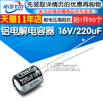 Risym electrolytic capacitor 16V 220uF Volume 6*7mm in-line high quality aluminum electrolytic capacitor 50pcs
