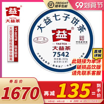 (Single cake drink version) 2019 7542 Dai Yuan cake 1901 Puer tea raw tea benchmark 357g cake