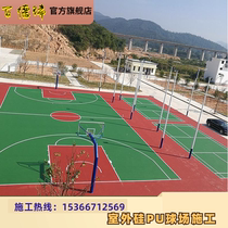 Suzhou Silicon Pu Stadium Outdoor Elastic Plastic Basketball Court Tennis Court Volleyball Court Silicon PU Plastic Stadium Construction