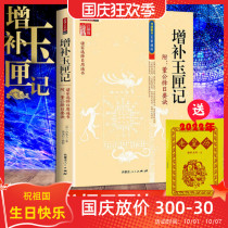 Genuine supplement of the Jade Box note attached: Dong Gongs choice of the day the master of the traditional mathematics master Xuan Tan Shuyuan Jin Xu Zhenren Xu Yixing Xiu Xiu School Inner Mongolia Peoples Publishing