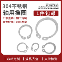 304 stainless steel shaft retaining ring Shaft retainer Outer retainer C-type elastic retaining ring bearing retainer