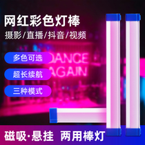 Tonic Light Led Beauty Handheld Complement Lightbar Small Portable Rgb Rechargeable Live Nemesis Red Food Expats Video Paving Photo-painting Photogramme Photo-Lamp Magnetic Style Ambience Light Lamp Stick
