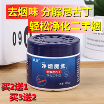  Remove smoke and odor artifact Indoor car air purifier fresh and tasteless Remove second-hand smoke car net smoke magic box