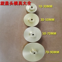 Hand-held capping machine capping machine 10-30mm screwing machine rotating head bottle cap locking machine aluminum head accessories 5-90mm