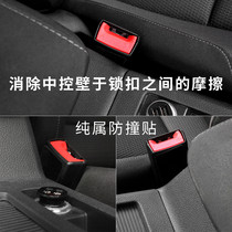 Suitable for JAC Ruifeng S5S2M2M3M5 car safety belt buckle anti-collision sticker car interior abnormal noise suede scratch