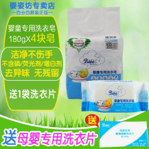 French baby washing soap (4 pieces) decontamination and cleanliness is strong and does not damage the clothing fiber