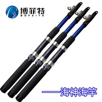 bo fitow Poseidon 2 1 2 4 2 7 3 3 6 m fishing rod fishing rod hai gan fishing gear