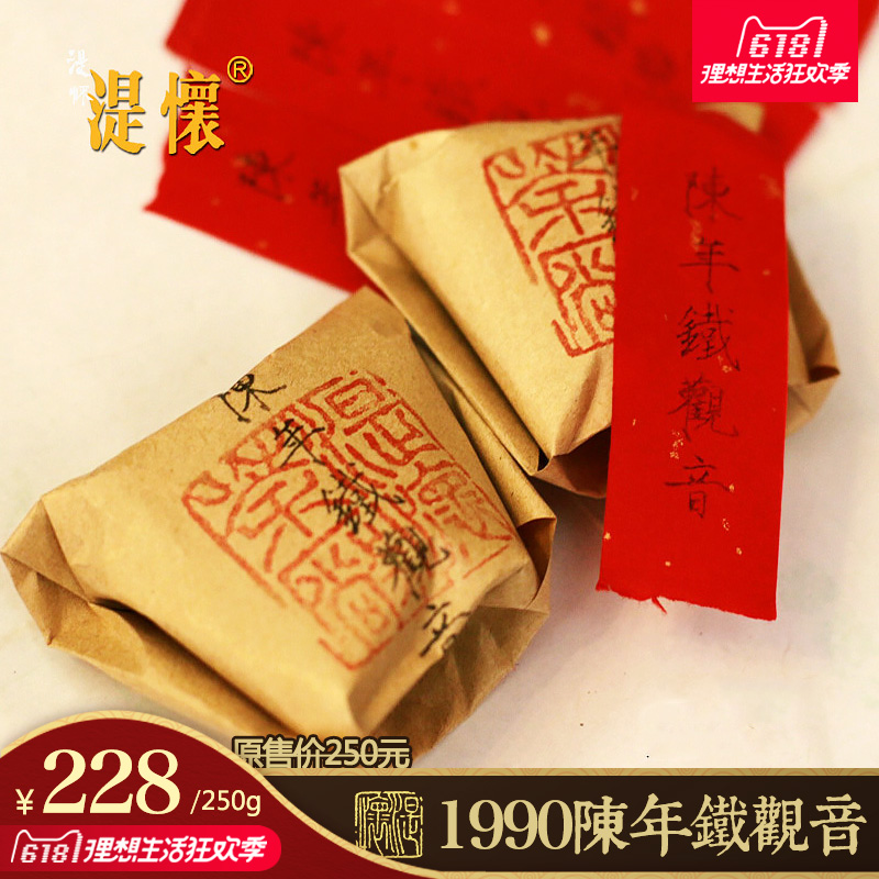 Huanghuai 1990 Tieguanyin 250g hand-baked oolong tea aged Tieguanyin SC9005
